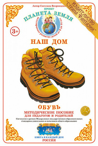 Обувь. Дидактический материал А4. Вохринцева