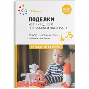 Поделки из природного и бросового материала 4-5 лет. 