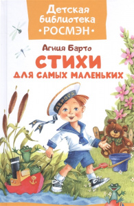 Стихи для самых маленьких. Барто. ДБР