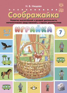 Играйка. Выпуск 7. Соображайка. 