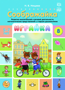 Играйка. Выпуск 8. Соображайка. 