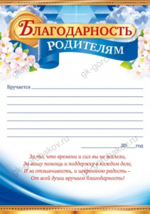 85.495 Благодарность родителям А5