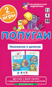 Попугаи.Умножение и деление.Карточки