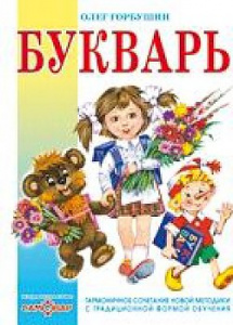 Букварь. Горбушин (А-4). Самовар