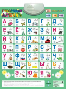 Электронный плакат Говорящая азбука