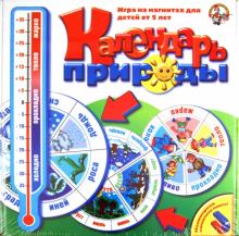 Календарь природы (м). Десятое королевство