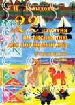 22 занятия по рисованию для дошкольников. Давыдова