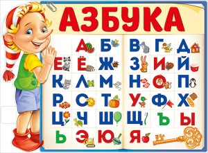 22.128 Азбука. Плакат А2