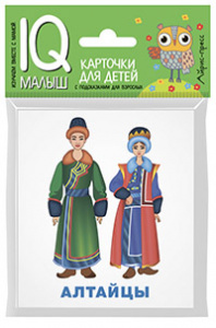 Умный малыш. Народы России. Айрис