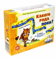 Какого рода пони? домино