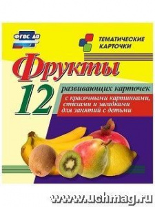 Фрукты.12 карточек(Уч). Н-201
