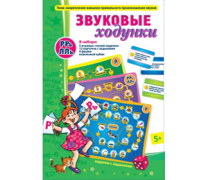 Звуковые ходунки Р,Рь,Л,Ль-Ребус