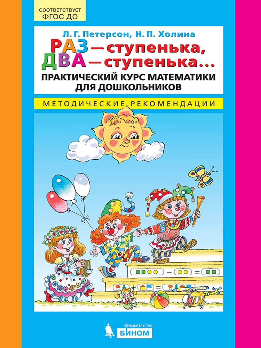 Раз-ступенька,два-ступенька. Методич/реком.