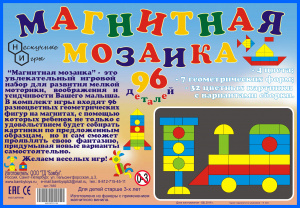 Мозаика магнит.96 дет. (дерево) арт.7855