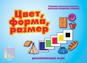 Цвет, форма, размер - игра. Бурдина