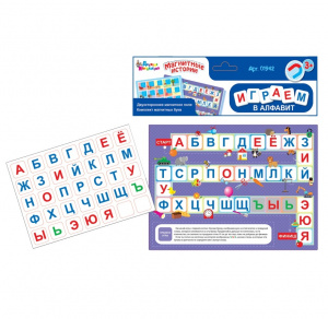 Магнитные истории. Играем в алфавит. 01942/ДК