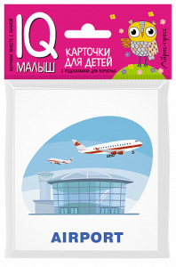Умный малыш. ENGLISH. Путешествие. Айрис