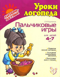 Пальчиковые игры.Крупенчук