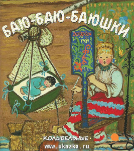 Баю-баю-баюшки.Акварель.
