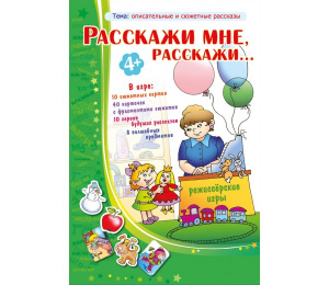 Расскажи мне, расскажи-Ребус