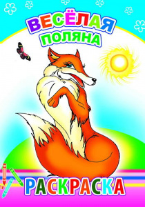 Раскраска в ассортименте. Леда.