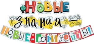 071.207 Гирлянда Новые знания, новые горизонты