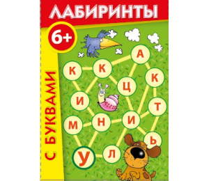 Лабиринты с буквами-Ребус