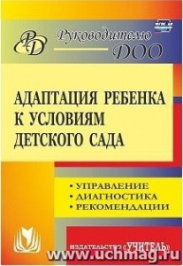 884б Адаптация ребенка к условиям д/с 