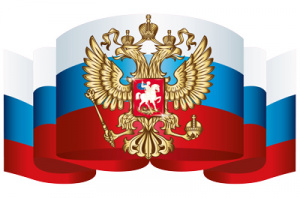 14870 Российский флаг с гербом. Плакат А3