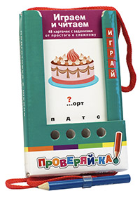 Проверяй-ка. Играем и читаем.Айрис