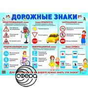 Дорожные знаки. Плакат А2 Сфера