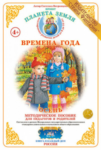 Осень. Дидактический материал А4. Вохринцева
