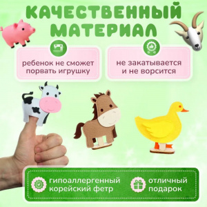 Пальчиковый театр Домашние обитатели. Фетров