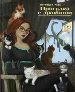 Прогулка с драконом. Рэде. Акварель.