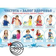 Чистота-залог здоровья. Плакат А2 Сфера