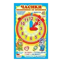 Часики с двигающимися стрелками Плакат А4