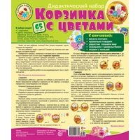 Корзинка с цветами.Оформительский и Дидактич. набор (65 картинки)