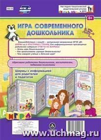 Игра современного дошкольника. Информ. стенд. НШ-32