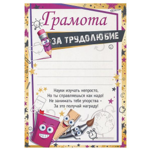 39.137 Грамота за трудолюбие