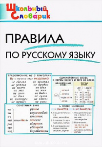 Правила по р/языку."Вако"
