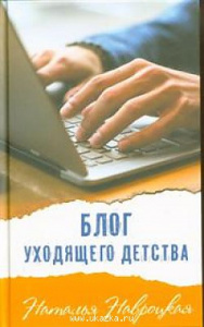 Блог уходящего детства. Навроцкая. Аквилегия