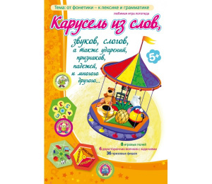Карусель из слов,слогов-Ребус