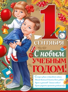 22.131 1 сентября! Плакат А2