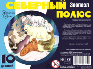 Зоопазл Северный полюс. (дерево) арт. 8276