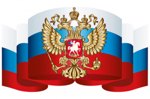 14870 Российский флаг с гербом. Плакат А3