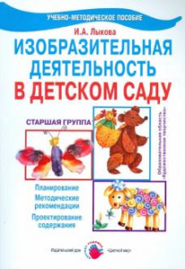 Изодеятельность в д/с. Старш.гр. Лыкова