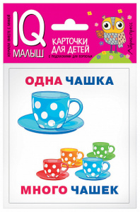 Умный малыш. Один-много Айрис