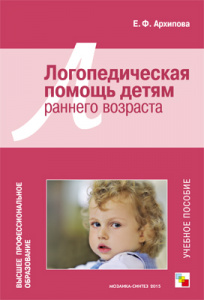 Логопедическая помощь детям раннего возраста