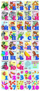 Азбука и счет разрезная. Плакат Леда