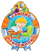 11370 Медаль Самому прилежному.